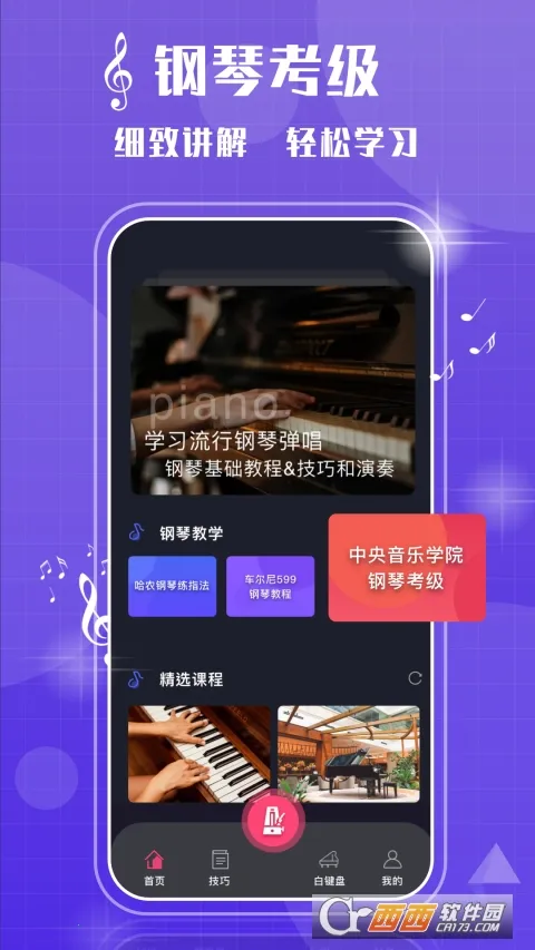 钢琴吧(钢琴学习软件) 钢琴吧(钢琴学习软件)