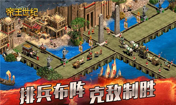 帝王世纪(中世纪策略手游) 帝王世纪(中世纪策略手游)