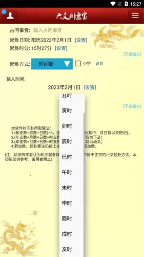 六爻排盘2026官方正版 六爻排盘2026官方正版
