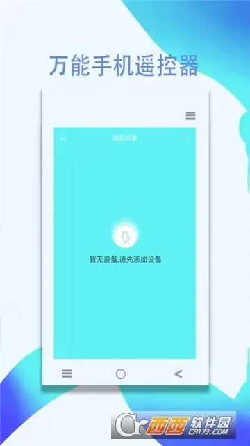 遥控器精灵(手机万能遥控器) 遥控器精灵(手机万能遥控器)