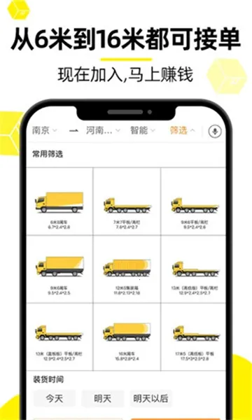 货车帮司机安卓版手机版 货车帮司机安卓版手机版