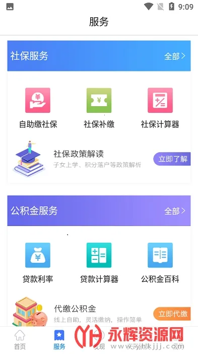 社保一点通(社保服务软件) 社保一点通(社保服务软件)