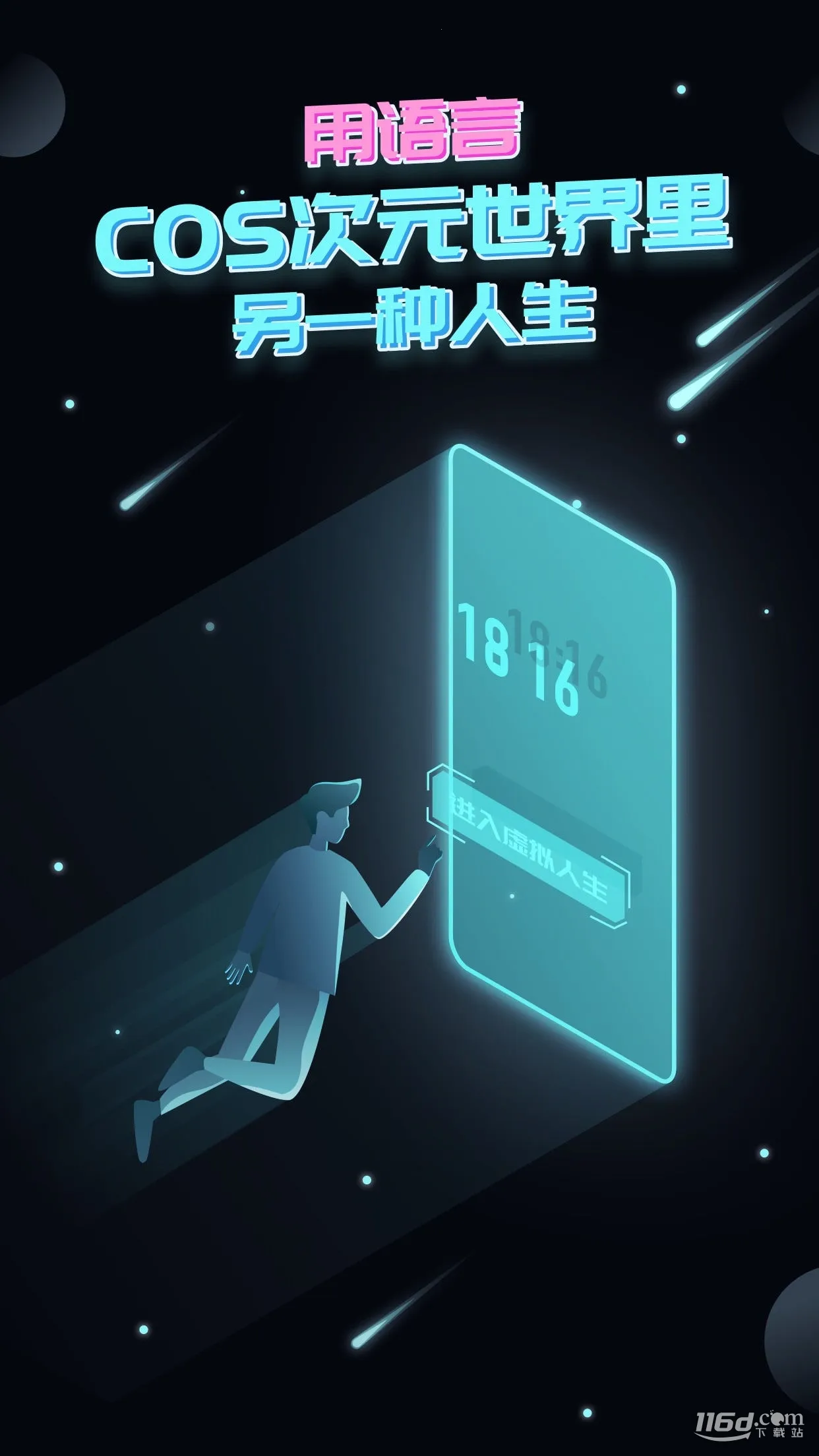 名人朋友圈(虚拟社交软件) 名人朋友圈(虚拟社交软件)