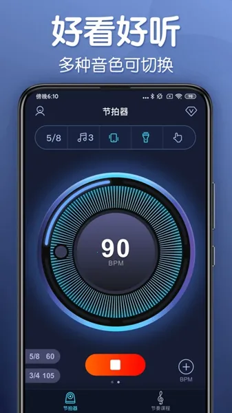 来音节拍器(音乐节拍软件) 来音节拍器(音乐节拍软件)