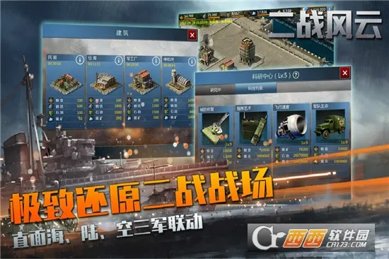二战风云2破解版 二战风云2破解版
