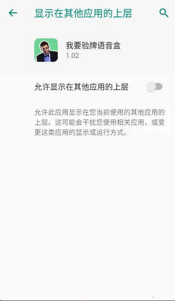 我要验牌语音盒子下载 我要验牌语音盒子下载