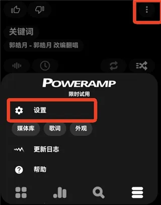 poweramp车机版 poweramp车机版