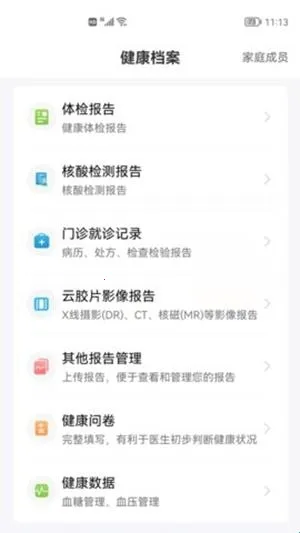 和谐医(智能医疗服务) 和谐医(智能医疗服务)