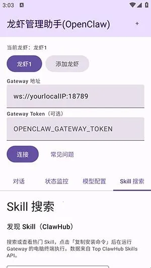 龙虾管理助手(龙虾管控工具) 龙虾管理助手(龙虾管控工具)
