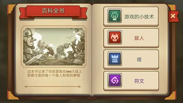 帝国战士TD高级版破解版内购免费下载 帝国战士TD高级版破解版内购免费下载