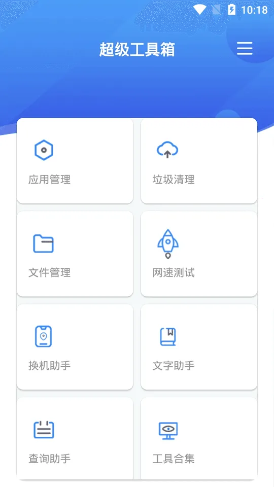 超级工具箱2026官方最新版本 超级工具箱2026官方最新版本