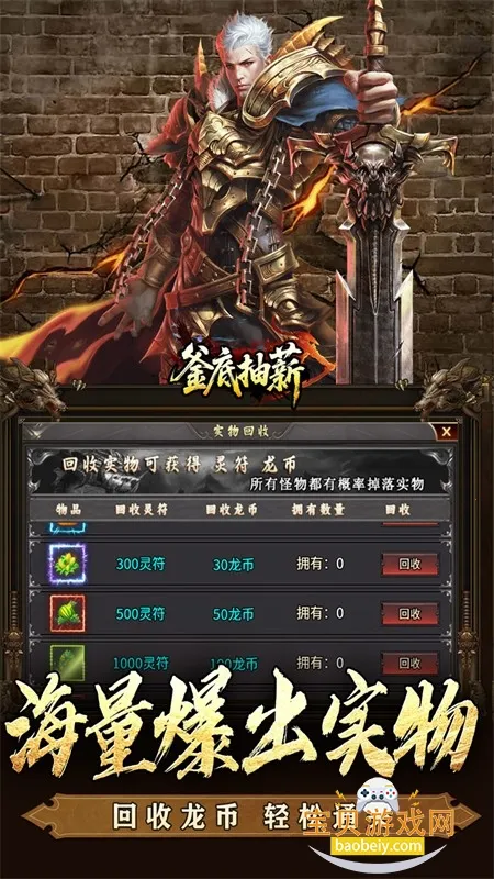 釜底抽薪(传奇类游戏) 釜底抽薪(传奇类游戏)