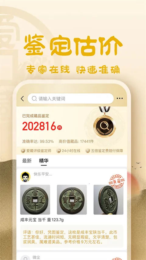 爱藏2026官方正版 爱藏2026官方正版