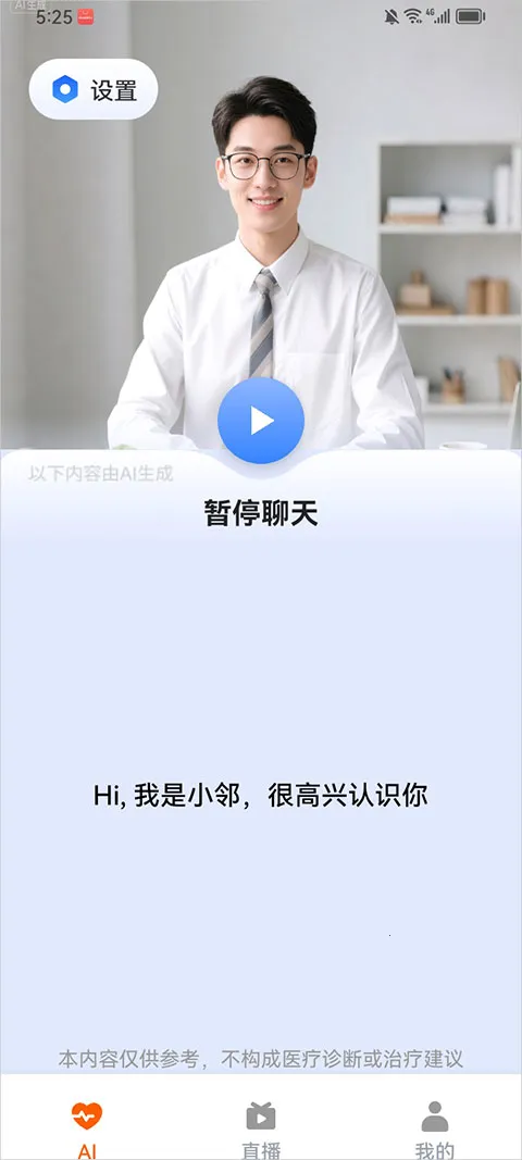 共比邻AI社区(老人智能陪伴应用) 共比邻AI社区(老人智能陪伴应用)