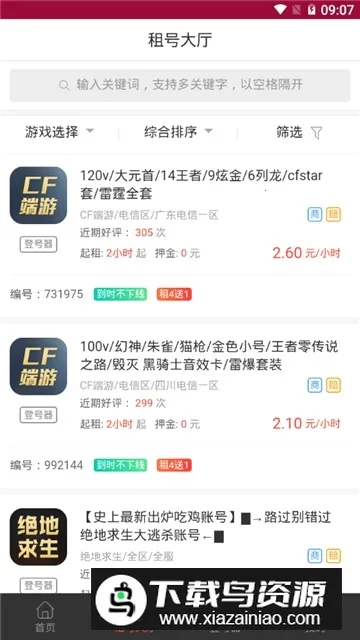 万民租号2026下载安装 万民租号2026下载安装