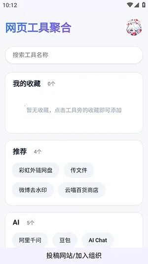 网页工具聚合最新手机版 网页工具聚合最新手机版