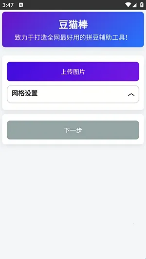 豆猫棒拼豆辅助工具2026官方最新版本 豆猫棒拼豆辅助工具2026官方最新版本