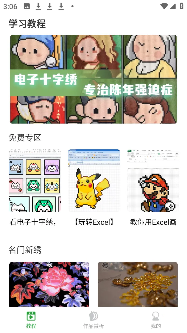 电子十字绣(刺绣知识学习) 电子十字绣(刺绣知识学习)