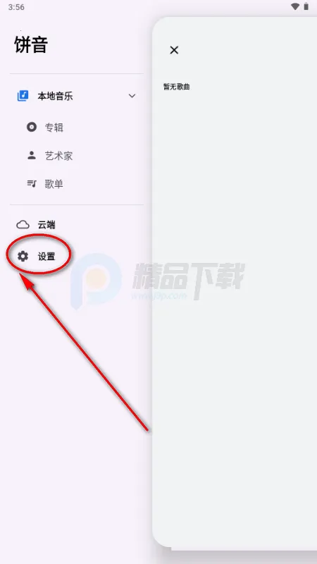 饼音音乐(本地音乐播放器) 饼音音乐(本地音乐播放器)