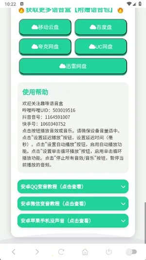 蛋神语音盒2026最新版本 蛋神语音盒2026最新版本