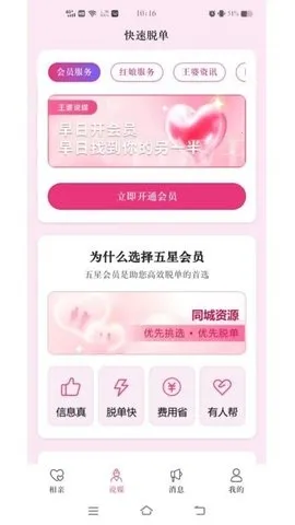 王婆说媒网安卓版手机版 王婆说媒网安卓版手机版