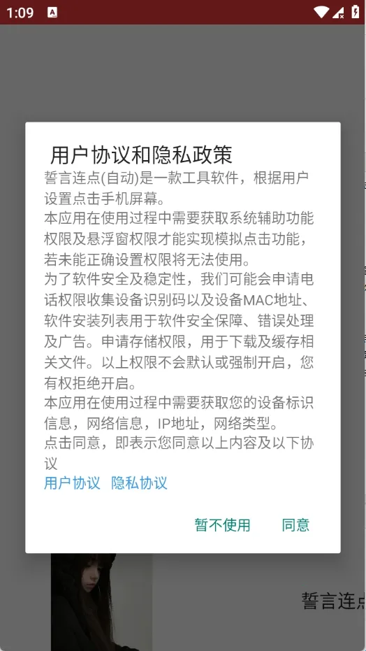 誓言连点自动(连点器工具) 誓言连点自动(连点器工具)