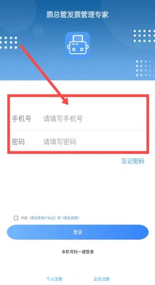 票总管(发票管理系统) 票总管(发票管理系统)