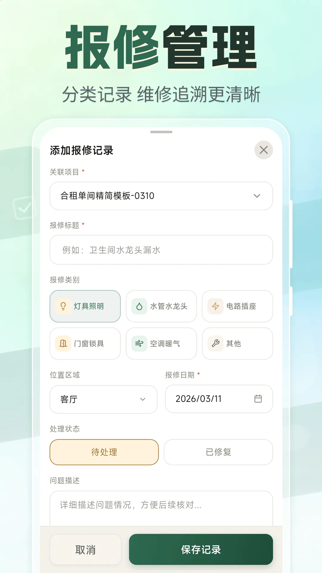 租房退租交接小清单2026下载安装 租房退租交接小清单2026下载安装