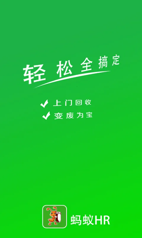 蚂蚁HR(人力一站式服务) 蚂蚁HR(人力一站式服务)