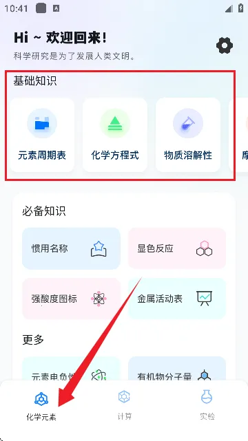 NB化学实验室(化学学习软件) NB化学实验室(化学学习软件)