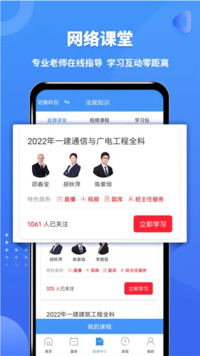 一级建造师助手(一建备考软件) 一级建造师助手(一建备考软件)