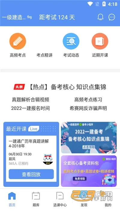 一级建造师助手(一建备考软件) 一级建造师助手(一建备考软件)