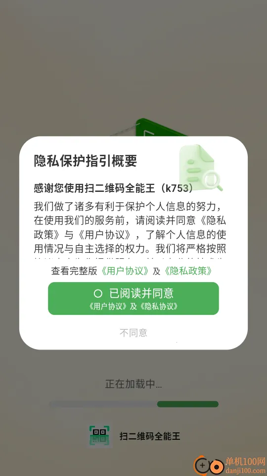 扫二维码查一查(智能识别工具) 扫二维码查一查(智能识别工具)