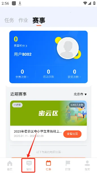 天天爱跳绳安卓版手机版 天天爱跳绳安卓版手机版