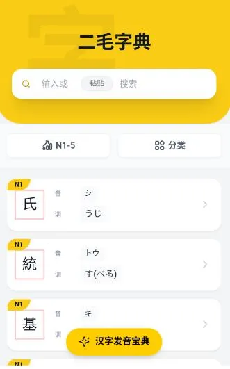 二毛日语