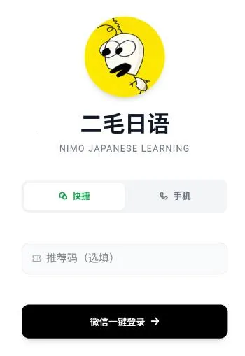 二毛日语(日语学习软件) 二毛日语(日语学习软件)