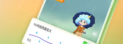 墨迹天气(天气服务软件) 墨迹天气(天气服务软件)