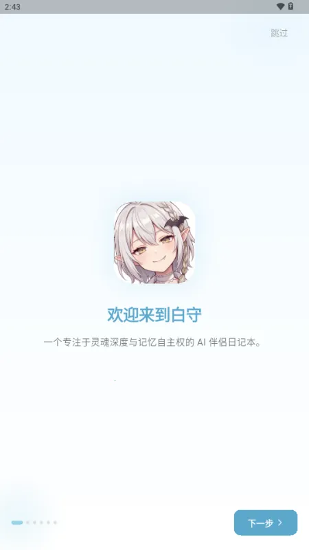 白守AI日记安卓版手机版 白守AI日记安卓版手机版