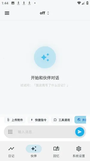 白守ai记忆管理官方版app下载-白守ai伴侣软件免费版下载