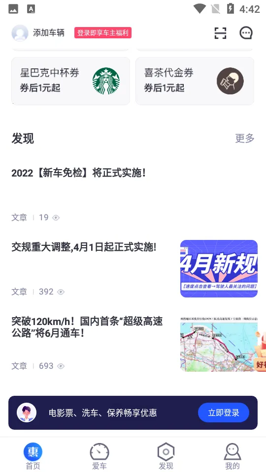 车主惠2026下载安装 车主惠2026下载安装