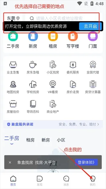 象盒找房(线上找房平台) 象盒找房(线上找房平台)