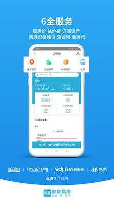 象盒找房(线上找房平台) 象盒找房(线上找房平台)