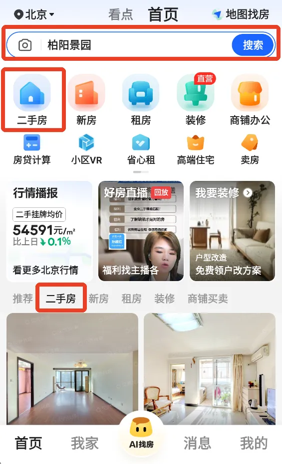 贝壳找房安卓版手机版 贝壳找房安卓版手机版