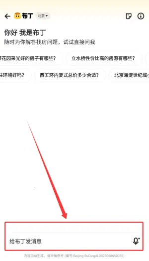 贝壳找房安卓版手机版 贝壳找房安卓版手机版