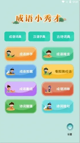 成语小秀才2026官方最新版本 成语小秀才2026官方最新版本