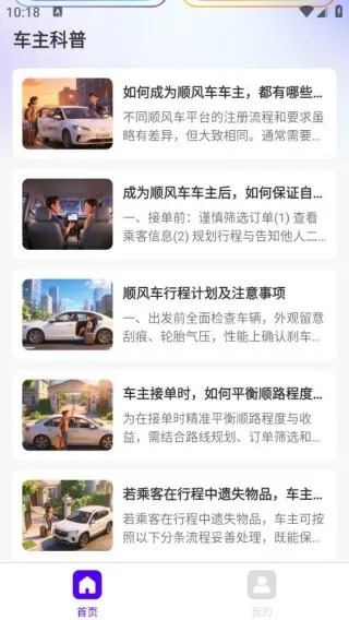 同行车主顺风车助手(出行计价助手) 同行车主顺风车助手(出行计价助手)