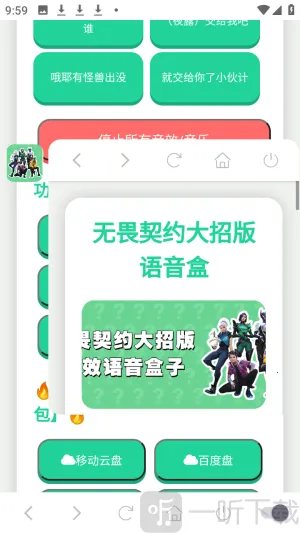 无畏契约大招版语音盒