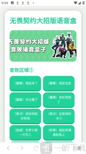 无畏契约大招版语音盒2026官方正版 无畏契约大招版语音盒2026官方正版