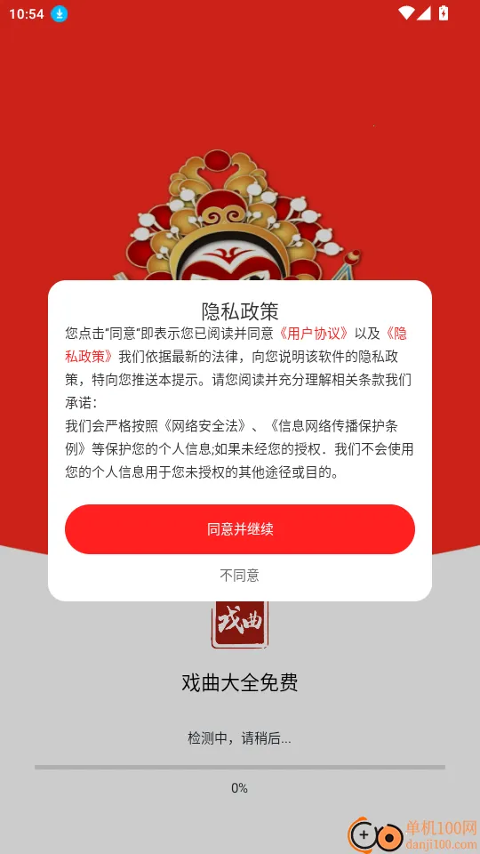 戏曲免费畅听安卓版手机版 戏曲免费畅听安卓版手机版
