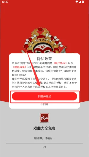 戏曲免费畅听安卓版手机版 戏曲免费畅听安卓版手机版